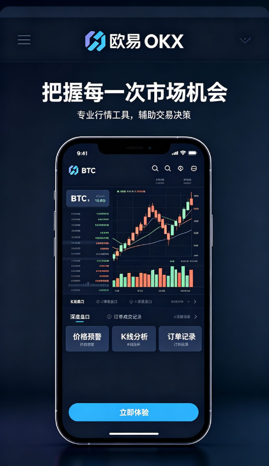 欧交易所app最新版移动端安全交易体验